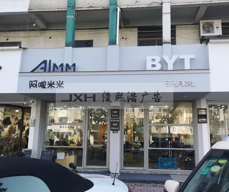 新区服装店简易门头效果