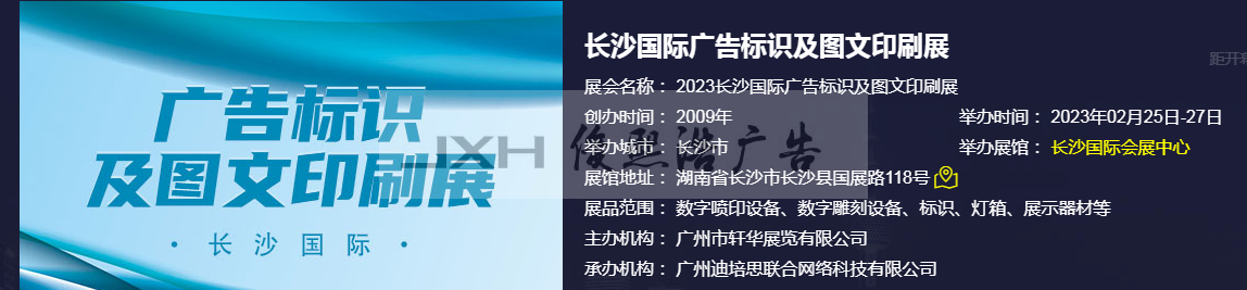 苏州2023长沙国际广告标识及图文印刷展时间