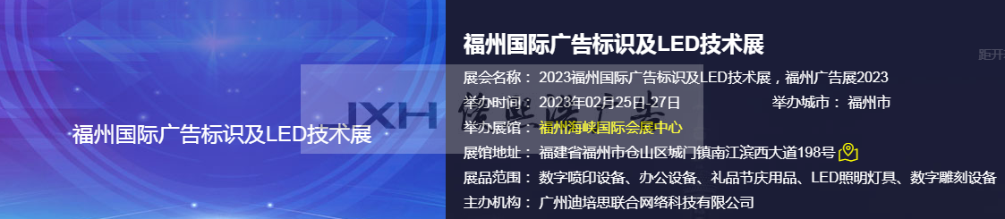 苏州2023年福州国际广告标识及LED技术展