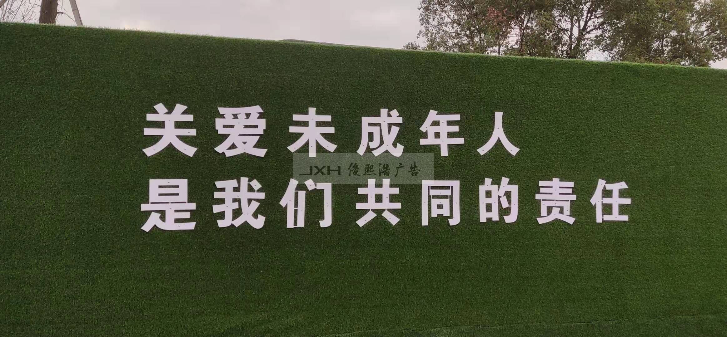 昆山简易仿绿植围挡+雪弗板字