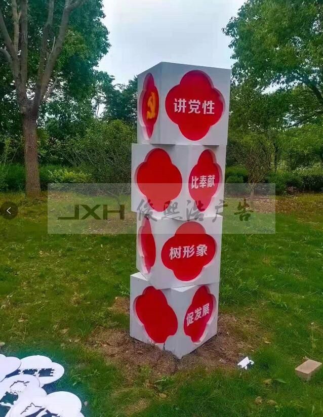 相城党建户外标牌