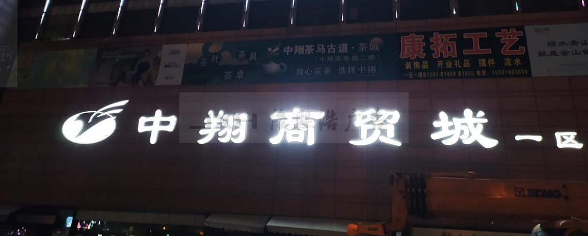 上海商业区外立面发光字效果