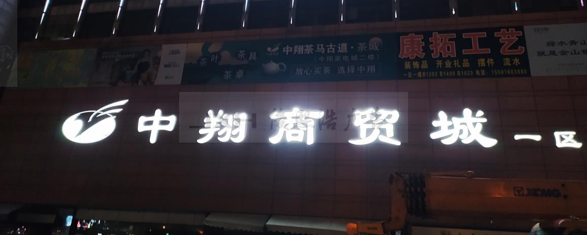 张家港商业区外立面发光字效果