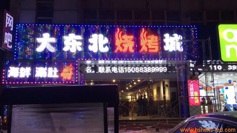 上海火锅烧烤店的门头招牌