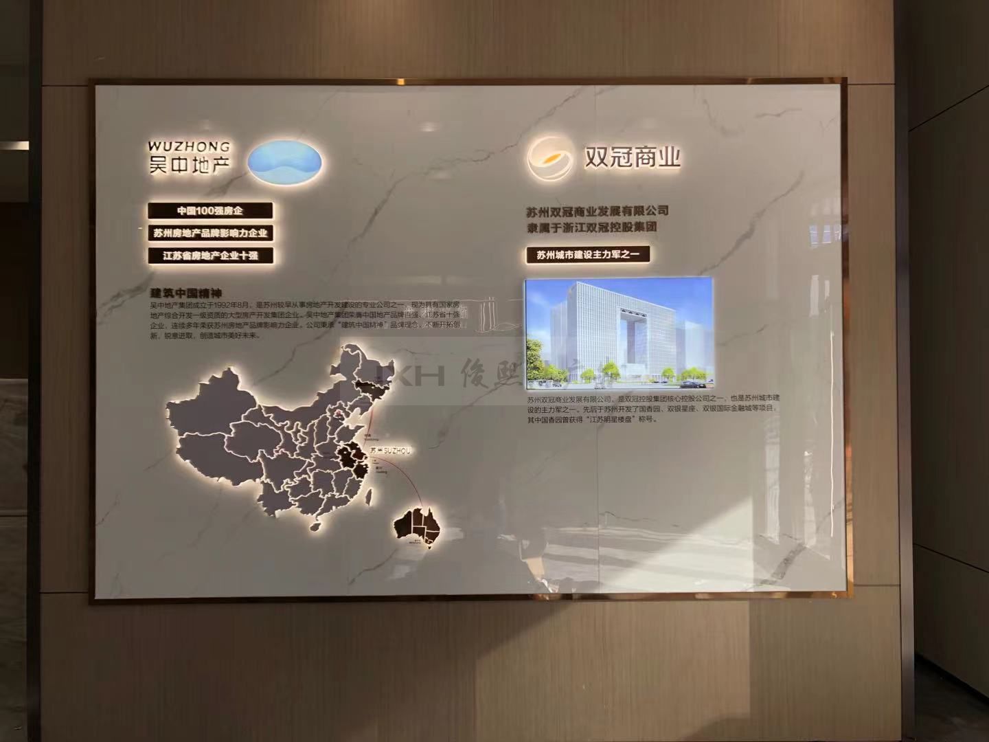 上海地产公司企业形象墙效果