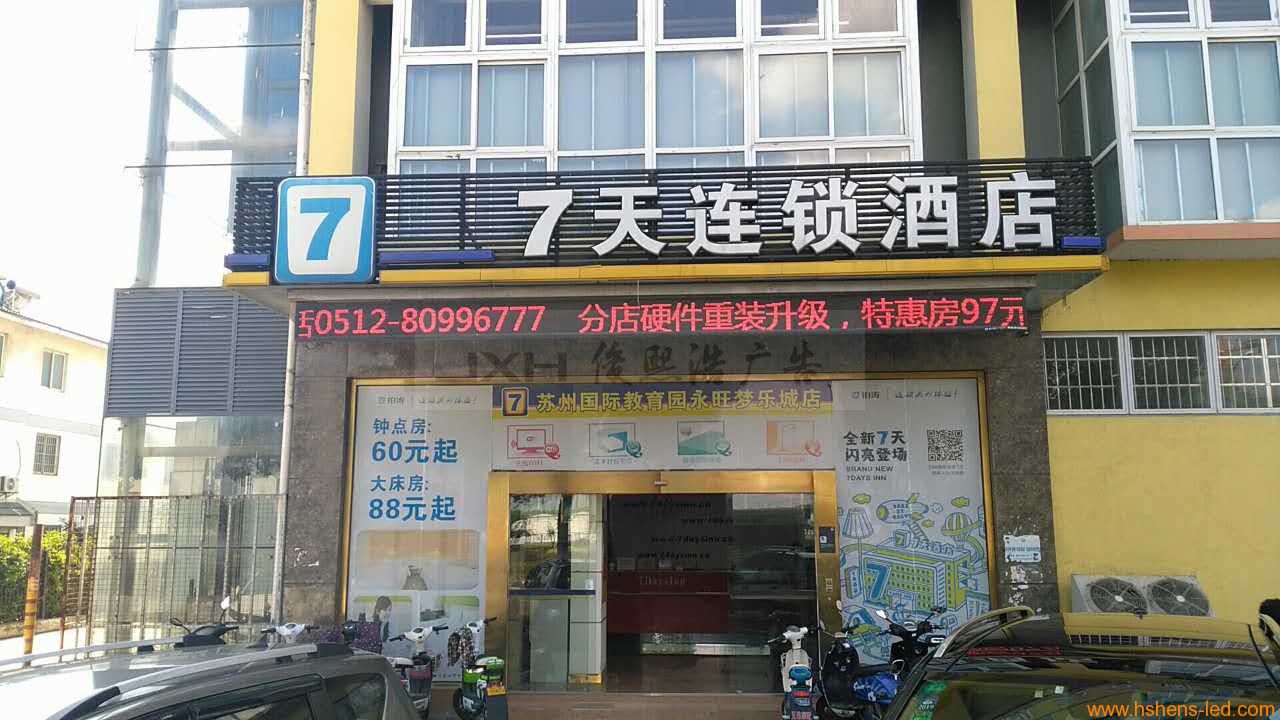 七天连锁酒店.jpg
