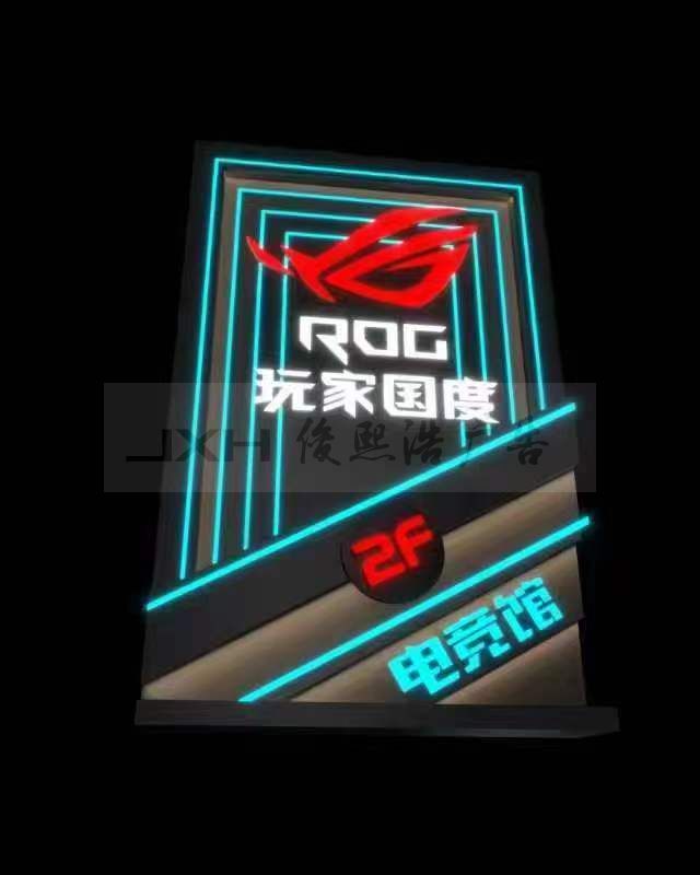 新区【ROG玩家国度】发光字效果